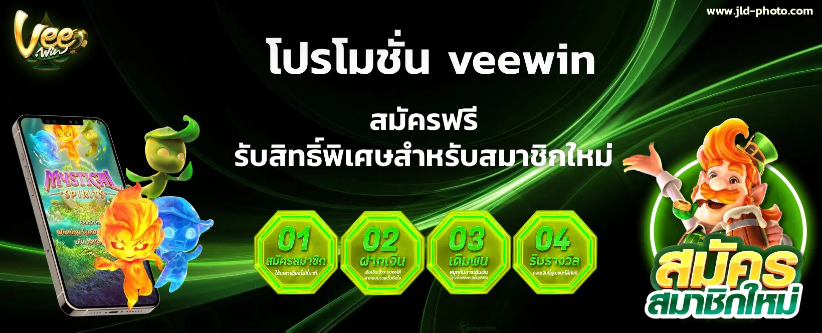 veewin สมัคร